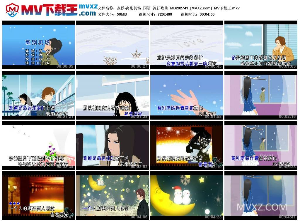 寂悸-离别机场_国语_流行歌曲_MB202741